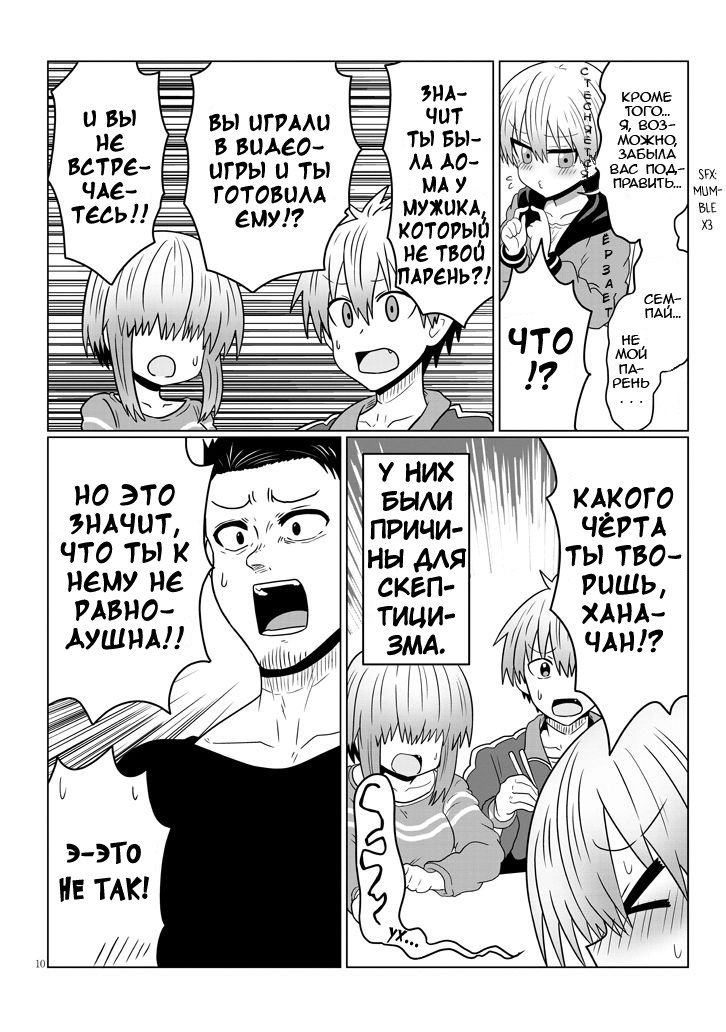 Манга Узаки-Чан хочет тусоваться! - Глава 48 Страница 10