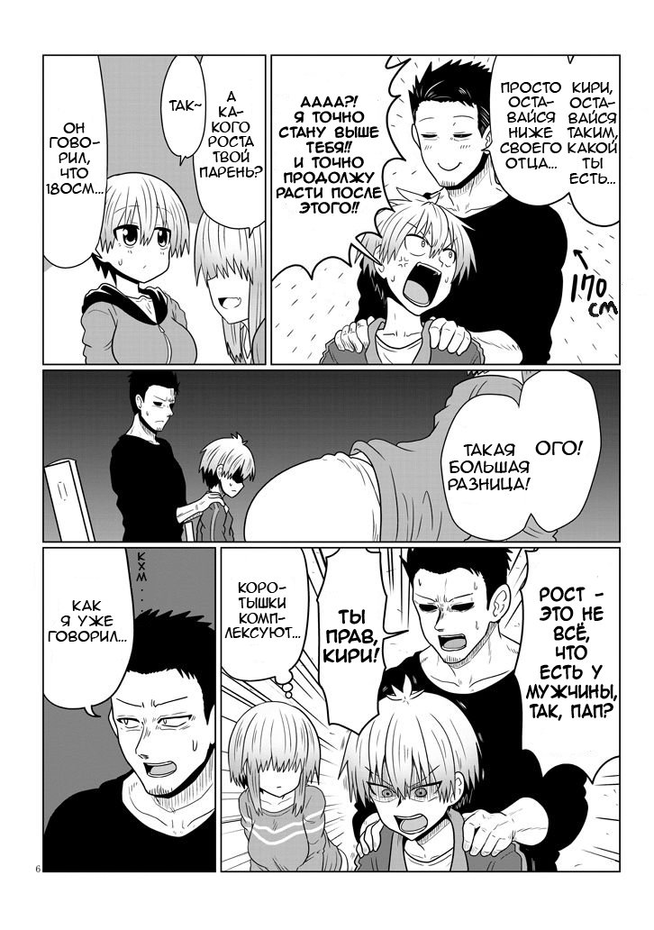 Манга Узаки-Чан хочет тусоваться! - Глава 48 Страница 6