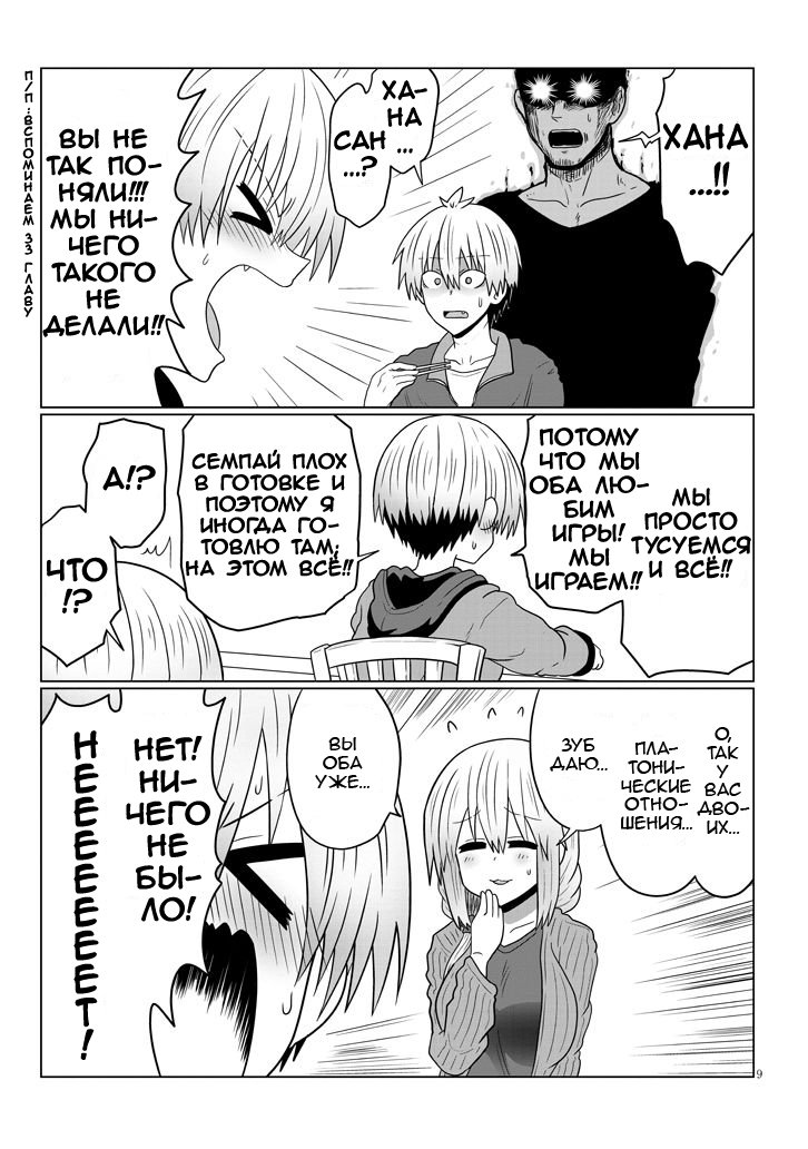 Манга Узаки-Чан хочет тусоваться! - Глава 48 Страница 9