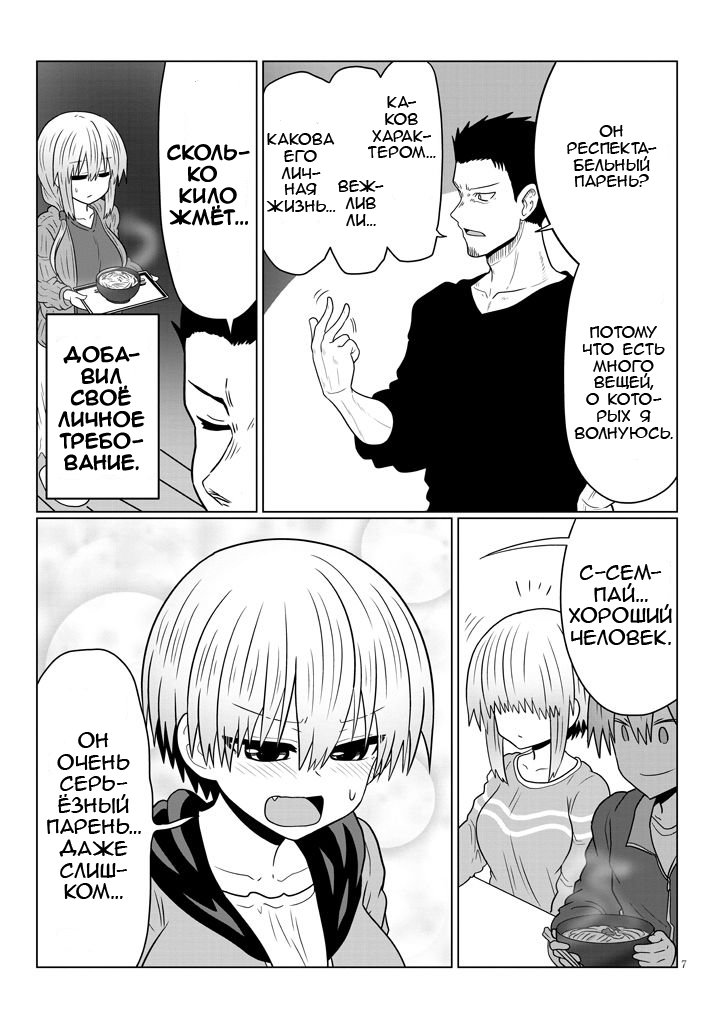 Манга Узаки-Чан хочет тусоваться! - Глава 48 Страница 7