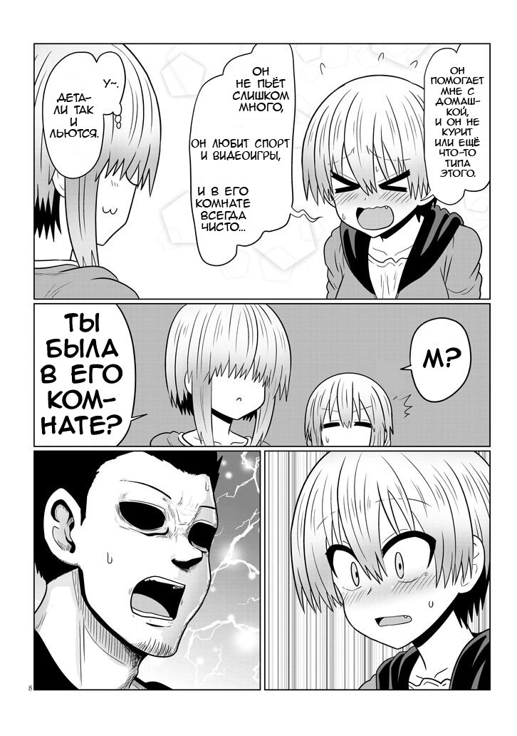 Манга Узаки-Чан хочет тусоваться! - Глава 48 Страница 8