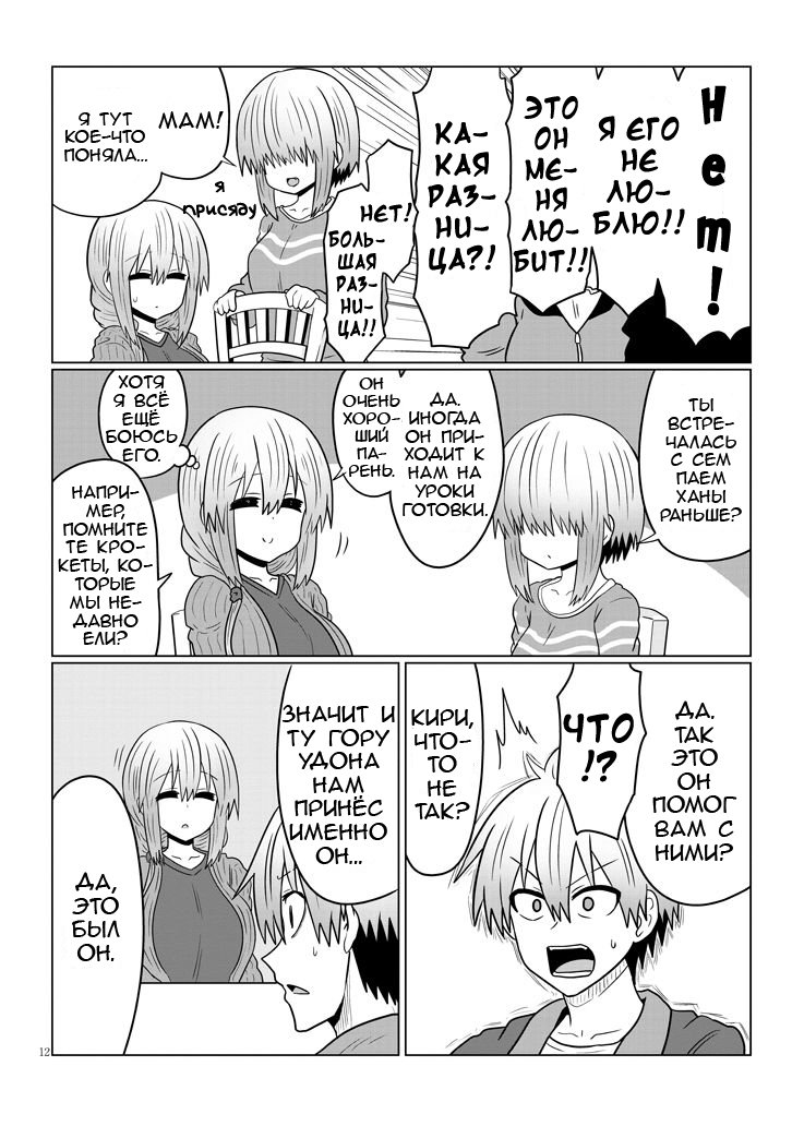 Манга Узаки-Чан хочет тусоваться! - Глава 48 Страница 12