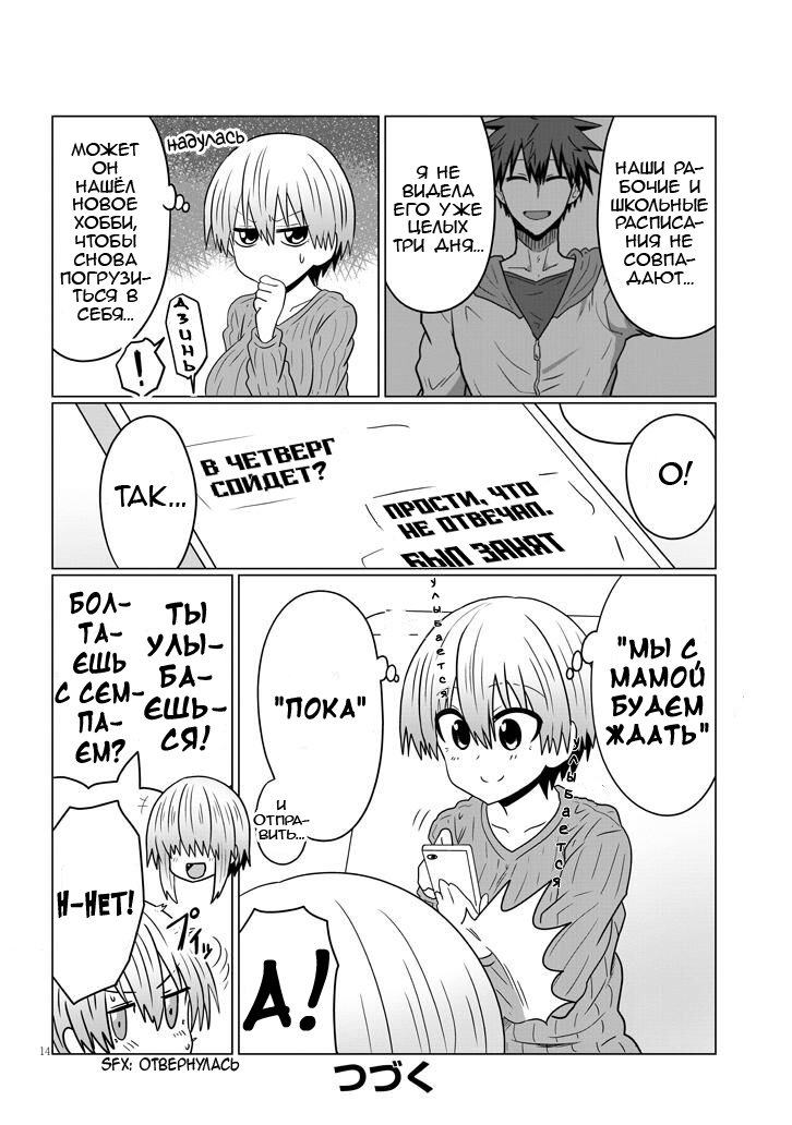 Манга Узаки-Чан хочет тусоваться! - Глава 49 Страница 14