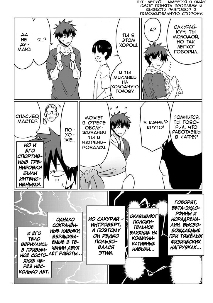 Манга Узаки-Чан хочет тусоваться! - Глава 49 Страница 12