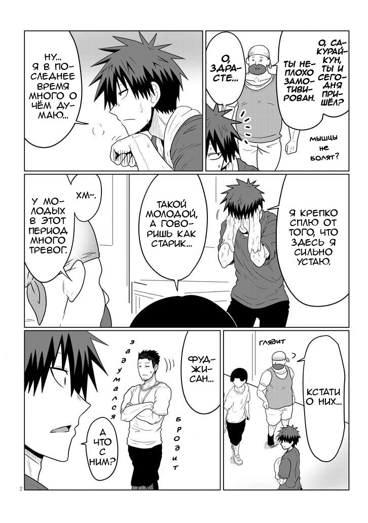 Манга Узаки-Чан хочет тусоваться! - Глава 49 Страница 2