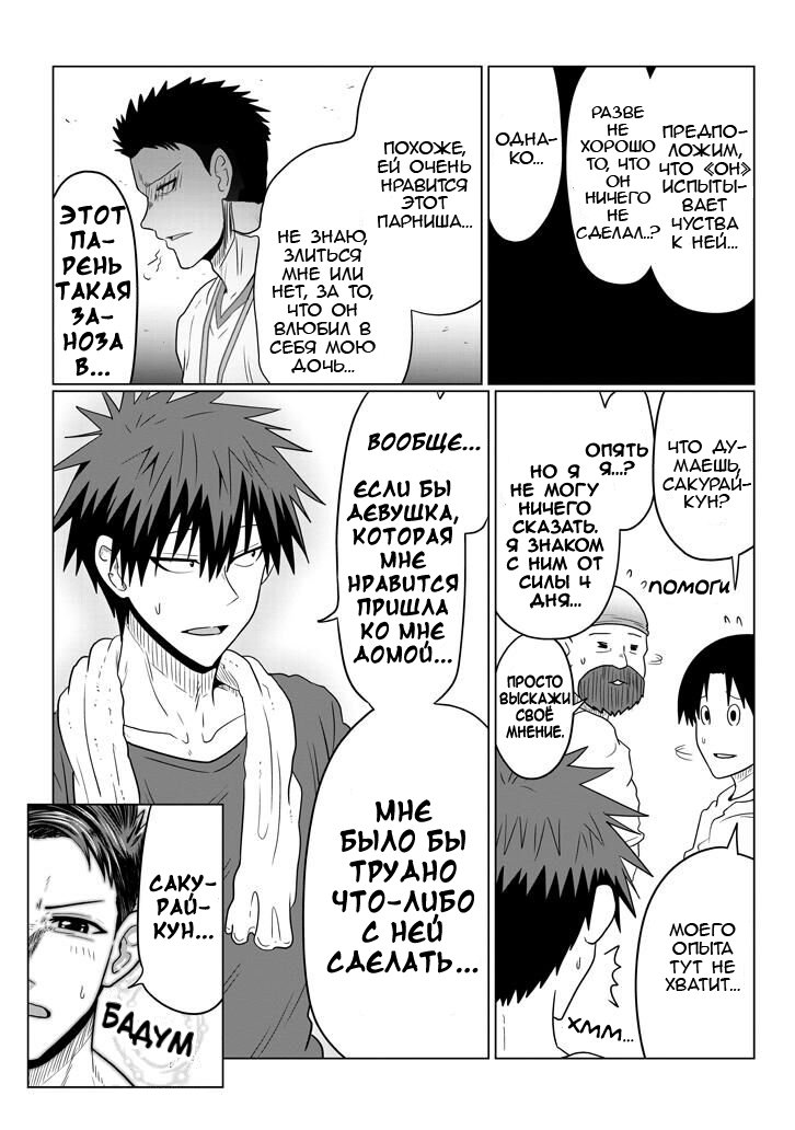 Манга Узаки-Чан хочет тусоваться! - Глава 49 Страница 10