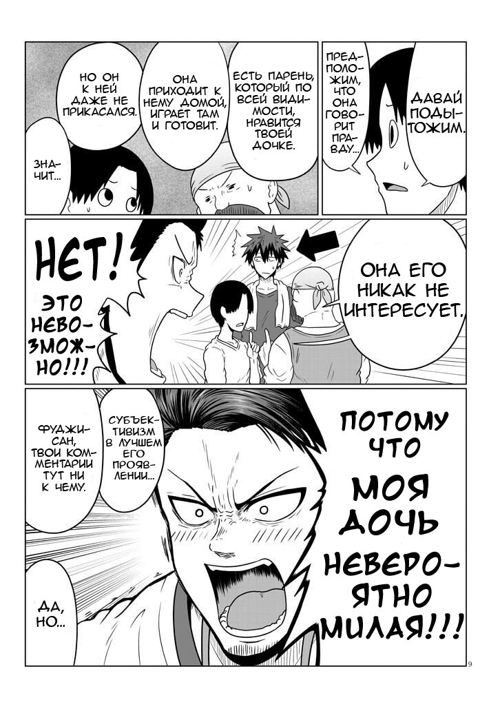 Манга Узаки-Чан хочет тусоваться! - Глава 49 Страница 9