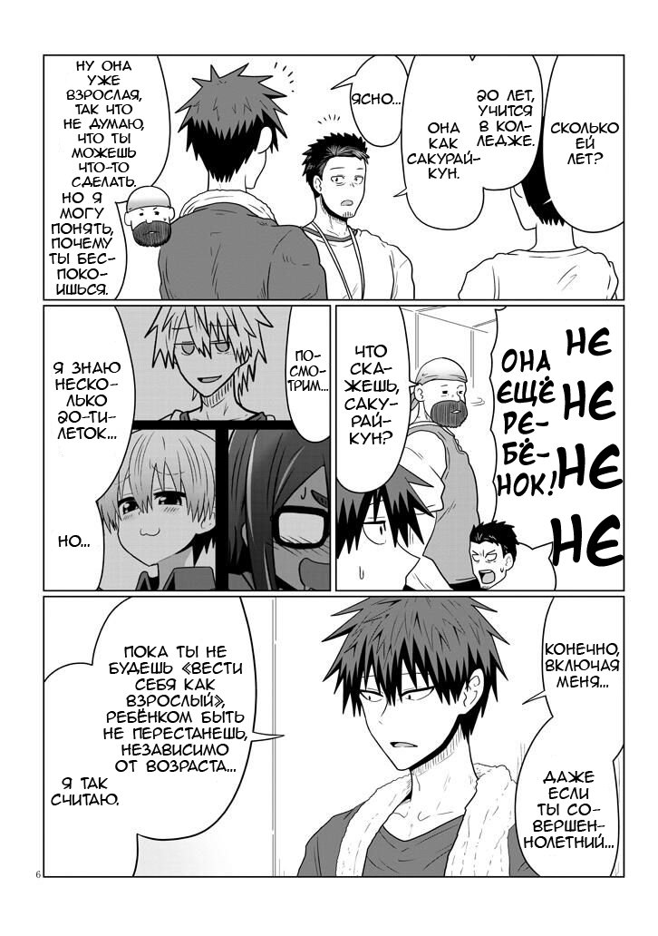 Манга Узаки-Чан хочет тусоваться! - Глава 49 Страница 6