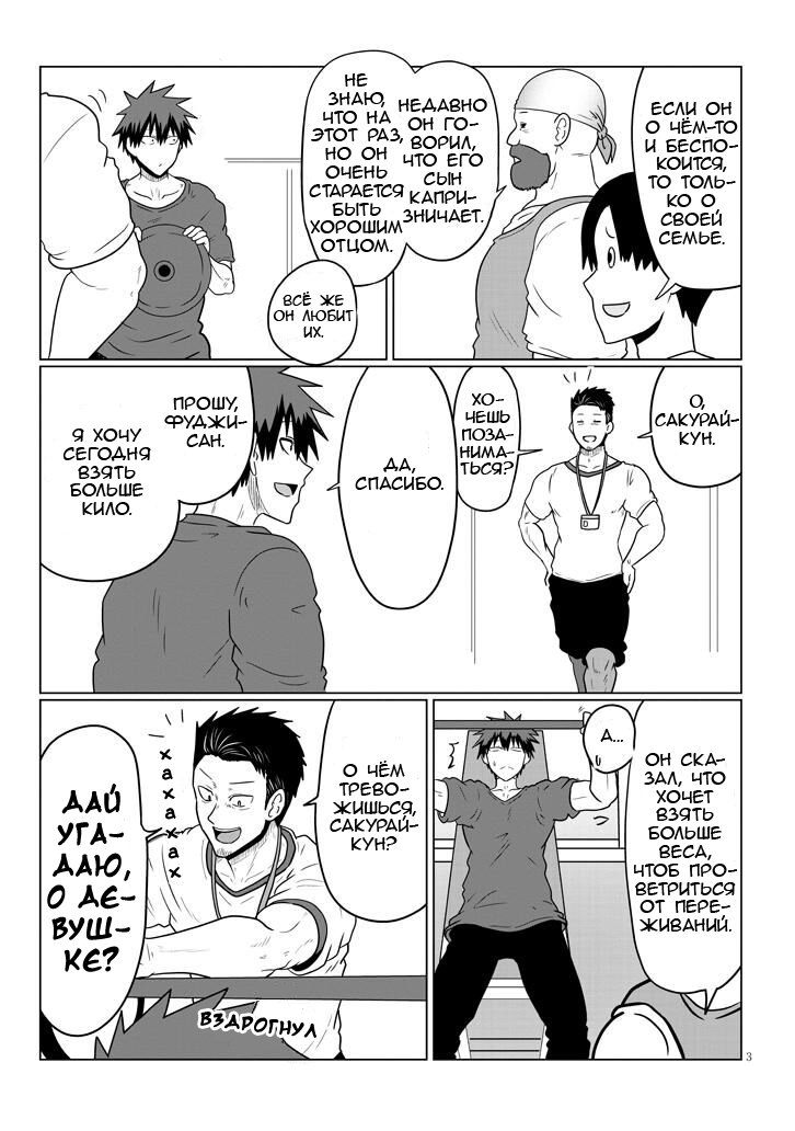 Манга Узаки-Чан хочет тусоваться! - Глава 49 Страница 3