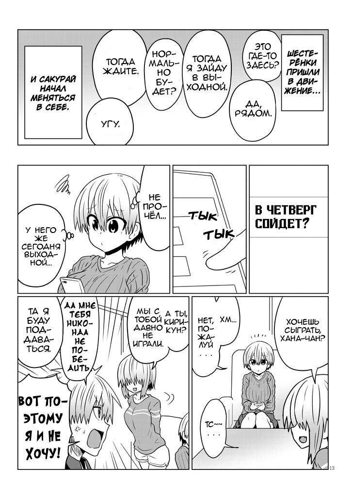 Манга Узаки-Чан хочет тусоваться! - Глава 49 Страница 13