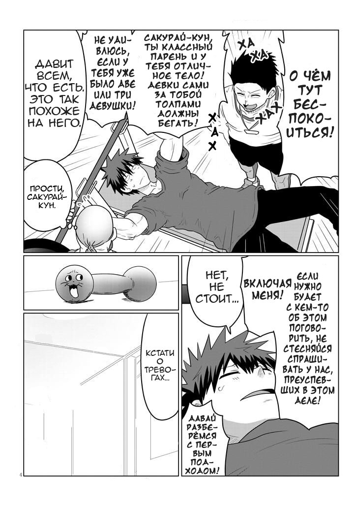 Манга Узаки-Чан хочет тусоваться! - Глава 49 Страница 4