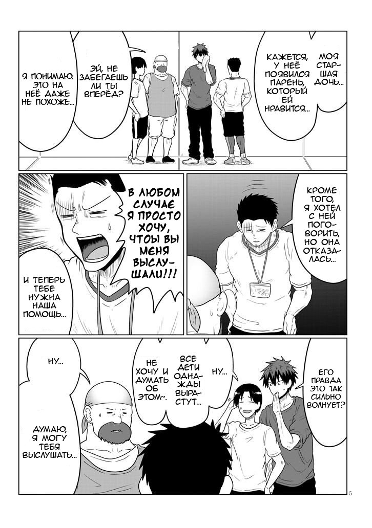 Манга Узаки-Чан хочет тусоваться! - Глава 49 Страница 5