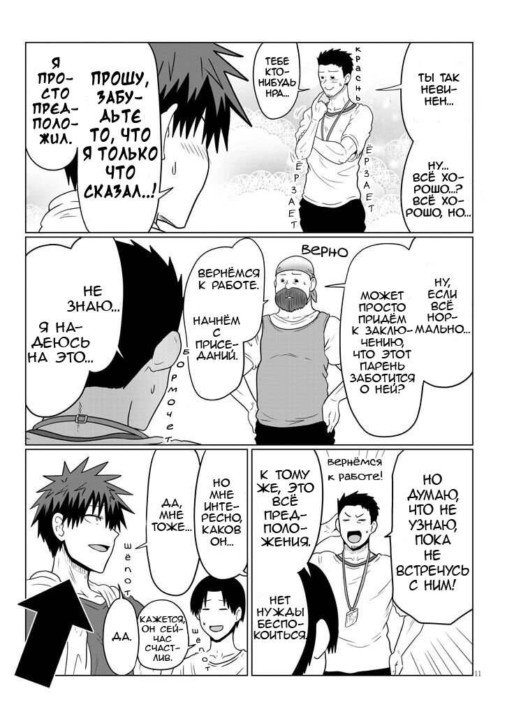 Манга Узаки-Чан хочет тусоваться! - Глава 49 Страница 11