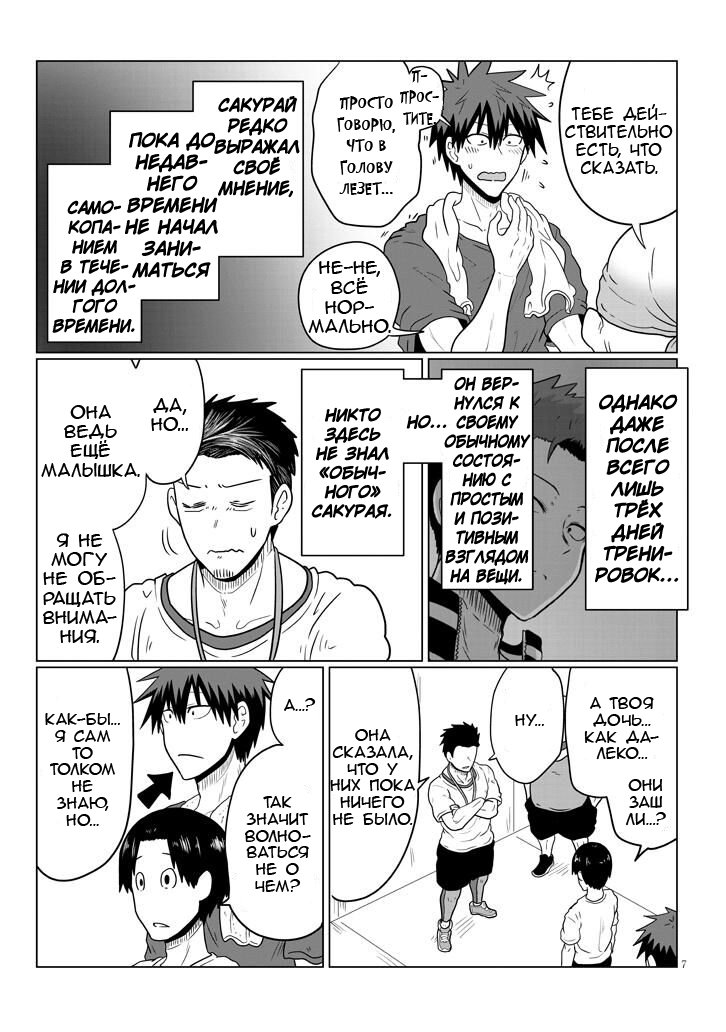 Манга Узаки-Чан хочет тусоваться! - Глава 49 Страница 7