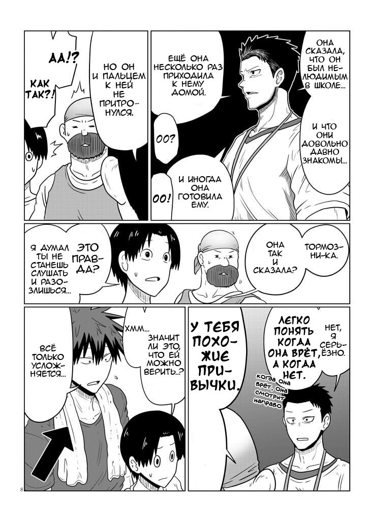 Манга Узаки-Чан хочет тусоваться! - Глава 49 Страница 8