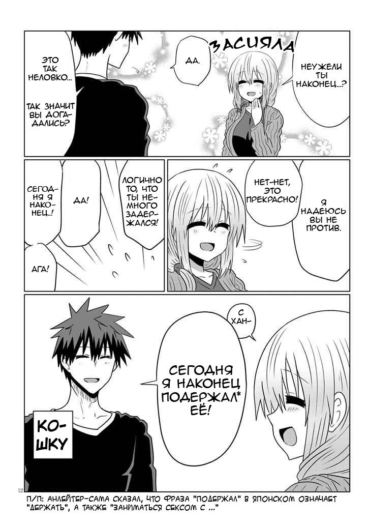 Манга Узаки-Чан хочет тусоваться! - Глава 50 Страница 13