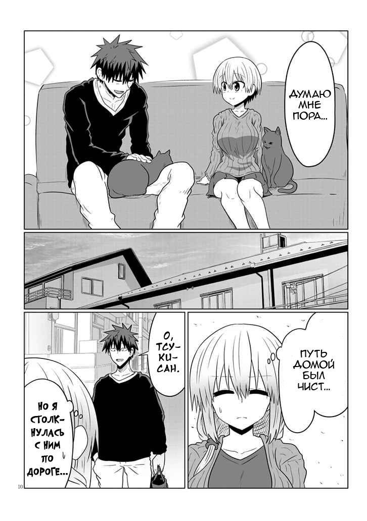 Манга Узаки-Чан хочет тусоваться! - Глава 50 Страница 11