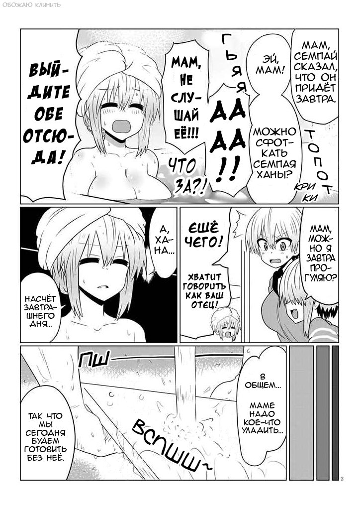 Манга Узаки-Чан хочет тусоваться! - Глава 50 Страница 4