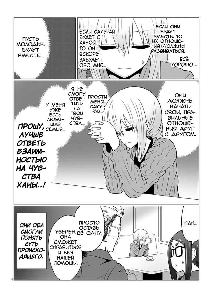 Манга Узаки-Чан хочет тусоваться! - Глава 50 Страница 7