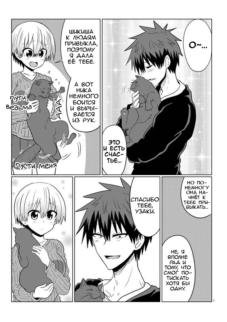 Манга Узаки-Чан хочет тусоваться! - Глава 50 Страница 8