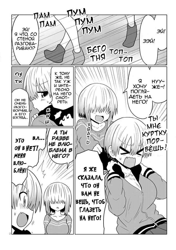 Манга Узаки-Чан хочет тусоваться! - Глава 50 Страница 3