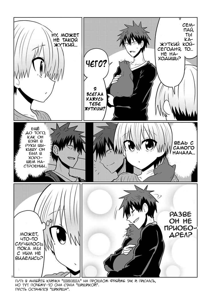 Манга Узаки-Чан хочет тусоваться! - Глава 50 Страница 9