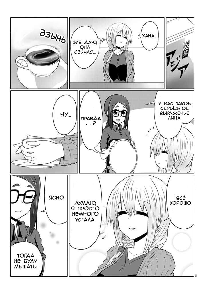 Манга Узаки-Чан хочет тусоваться! - Глава 50 Страница 6