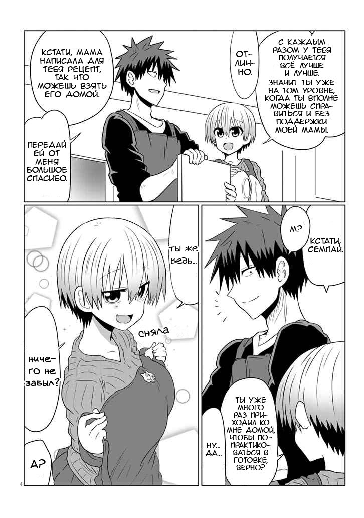 Манга Узаки-Чан хочет тусоваться! - Глава 50 Страница 5