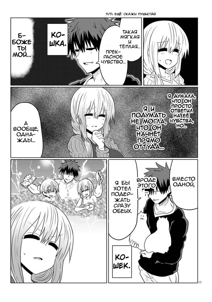 Манга Узаки-Чан хочет тусоваться! - Глава 50 Страница 14