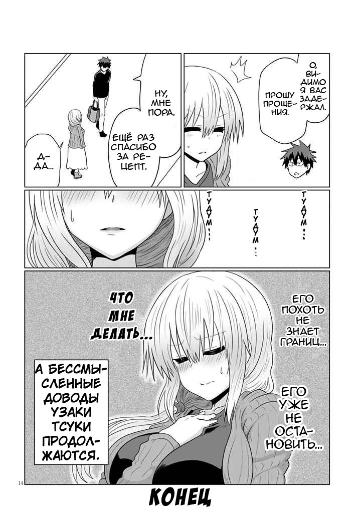 Манга Узаки-Чан хочет тусоваться! - Глава 50 Страница 15