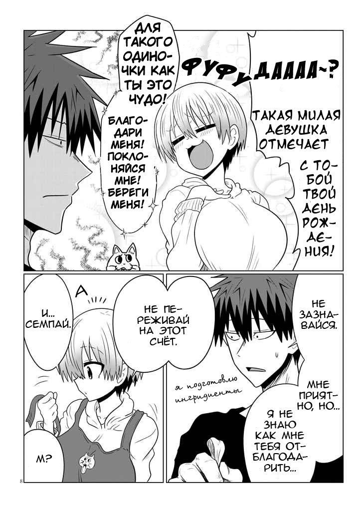 Манга Узаки-Чан хочет тусоваться! - Глава 51 Страница 8