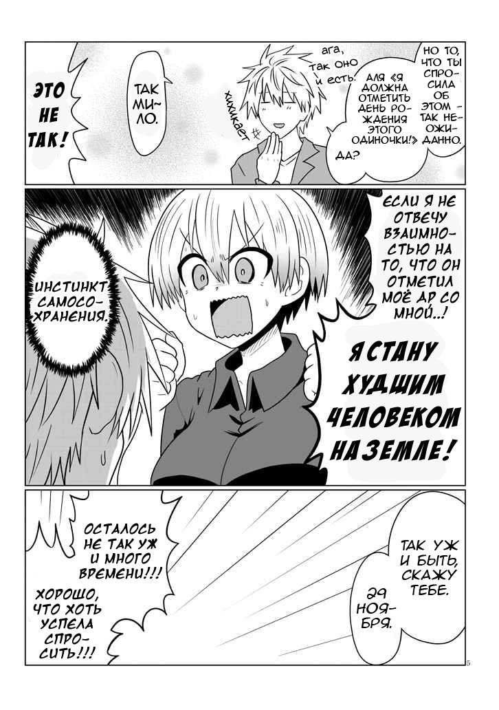 Манга Узаки-Чан хочет тусоваться! - Глава 51 Страница 5