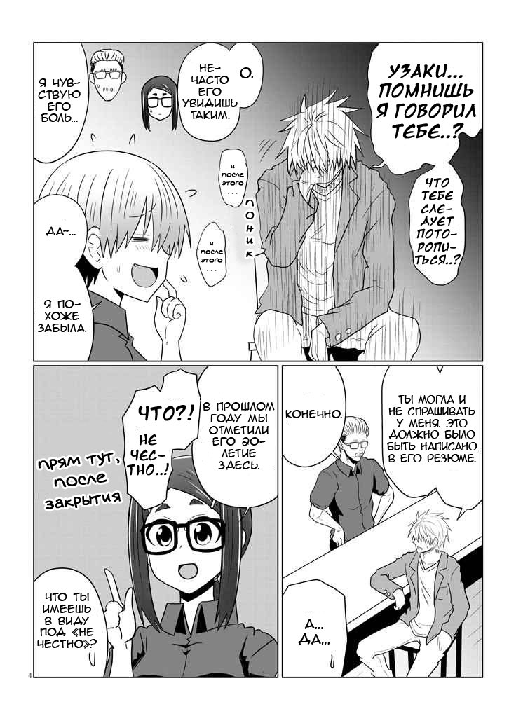 Манга Узаки-Чан хочет тусоваться! - Глава 51 Страница 4