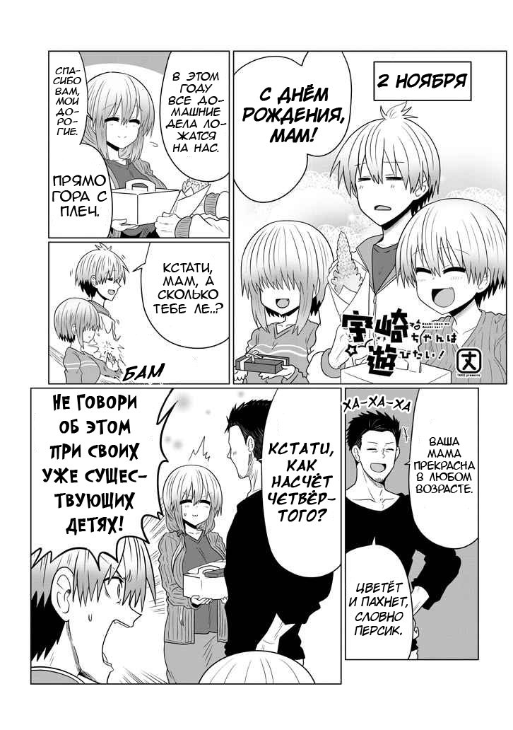 Манга Узаки-Чан хочет тусоваться! - Глава 51 Страница 1