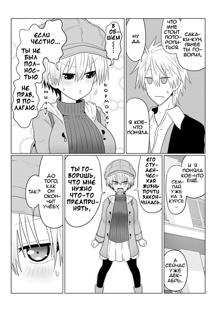 Манга Узаки-Чан хочет тусоваться! - Глава 52 Страница 7