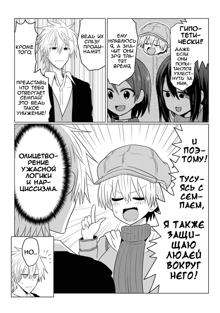 Манга Узаки-Чан хочет тусоваться! - Глава 52 Страница 6