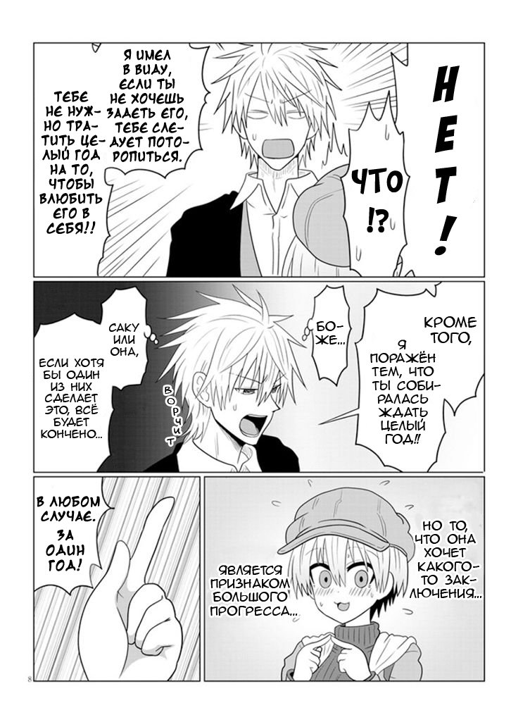 Манга Узаки-Чан хочет тусоваться! - Глава 52 Страница 8