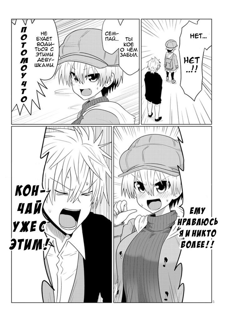 Манга Узаки-Чан хочет тусоваться! - Глава 52 Страница 5