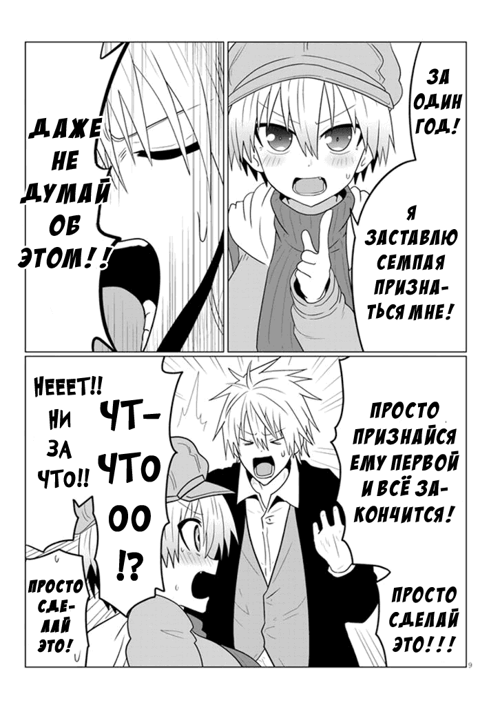 Манга Узаки-Чан хочет тусоваться! - Глава 52 Страница 9