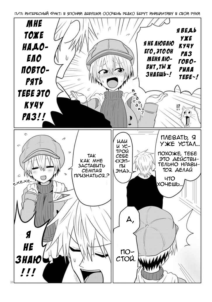 Манга Узаки-Чан хочет тусоваться! - Глава 52 Страница 10