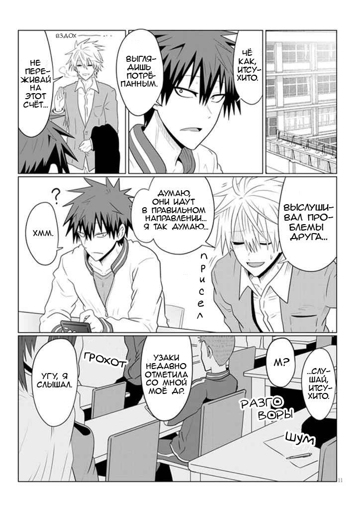 Манга Узаки-Чан хочет тусоваться! - Глава 52 Страница 11