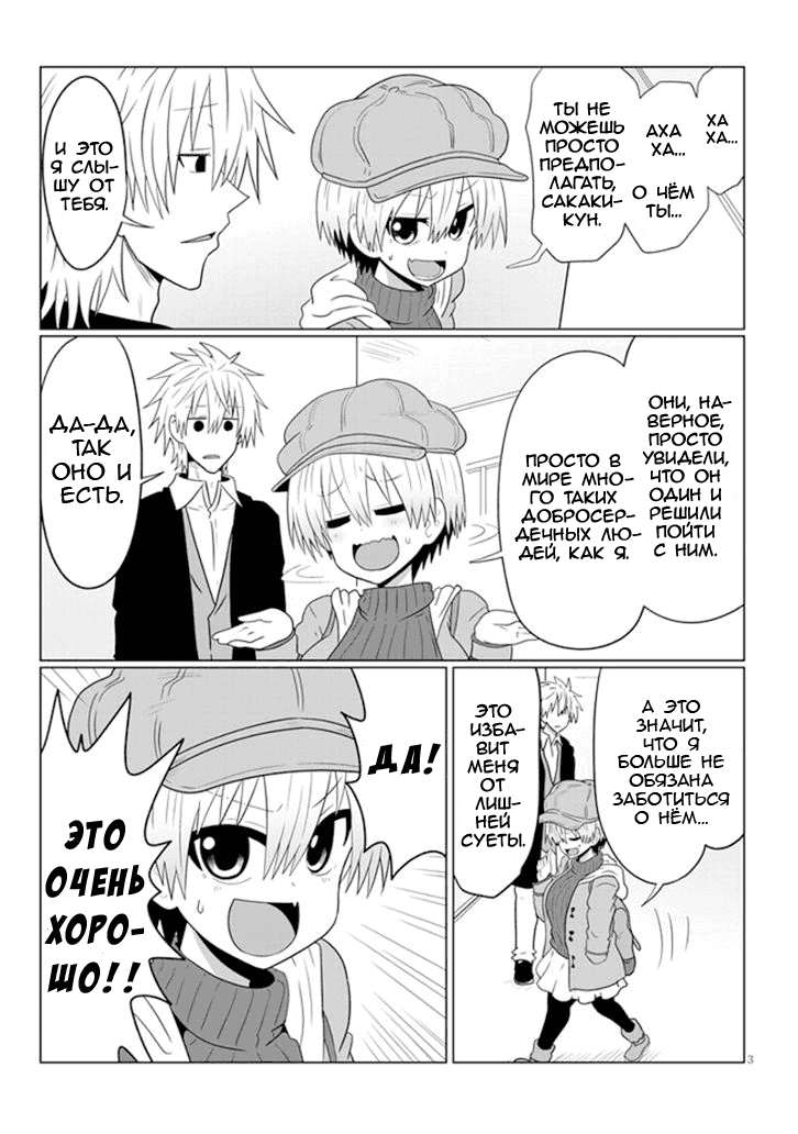 Манга Узаки-Чан хочет тусоваться! - Глава 52 Страница 3