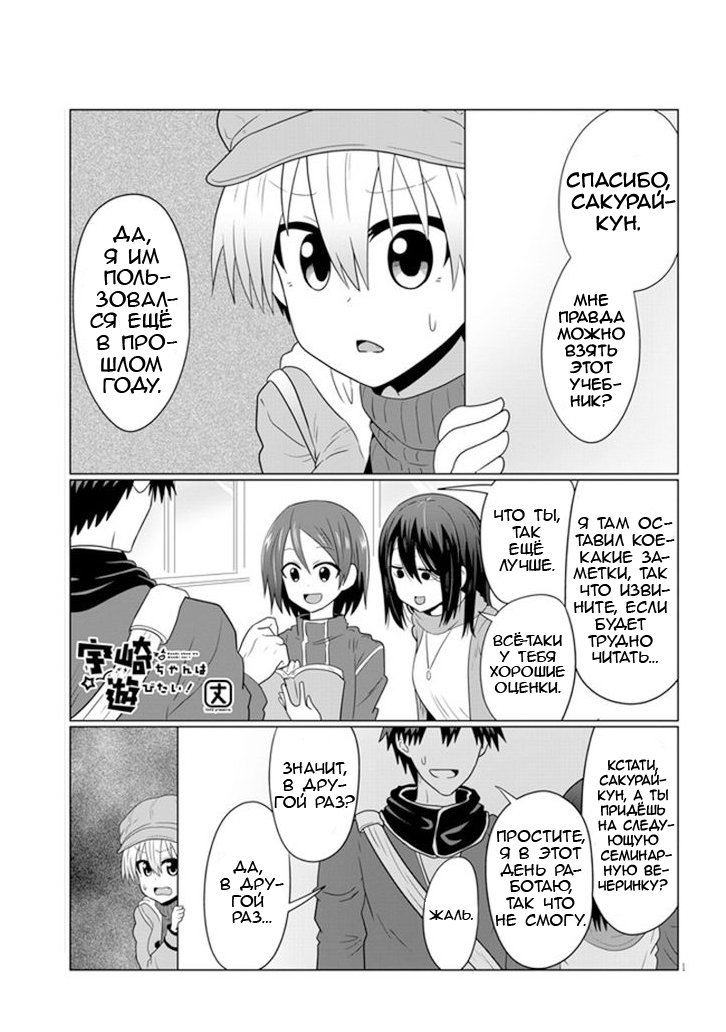 Манга Узаки-Чан хочет тусоваться! - Глава 52 Страница 1