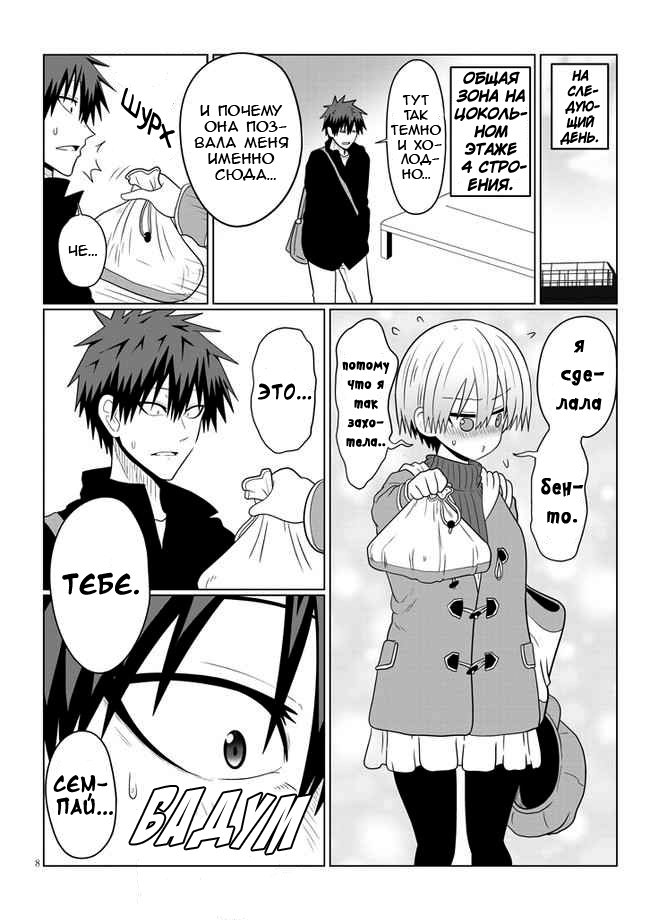 Манга Узаки-Чан хочет тусоваться! - Глава 53 Страница 8