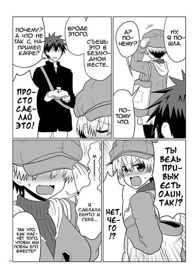 Манга Узаки-Чан хочет тусоваться! - Глава 53 Страница 10