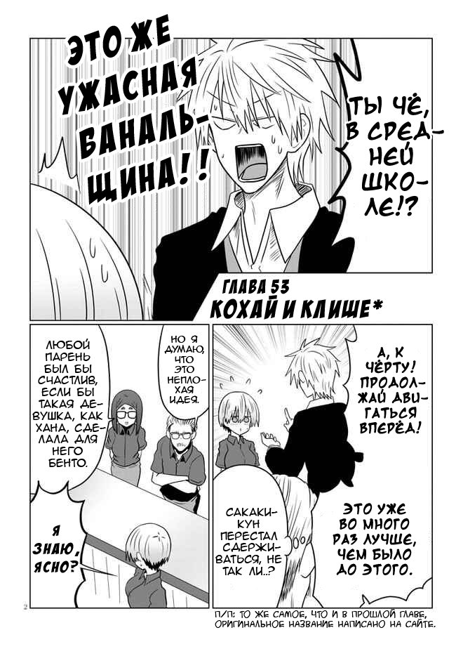 Манга Узаки-Чан хочет тусоваться! - Глава 53 Страница 2