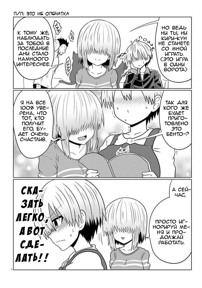 Манга Узаки-Чан хочет тусоваться! - Глава 53 Страница 4