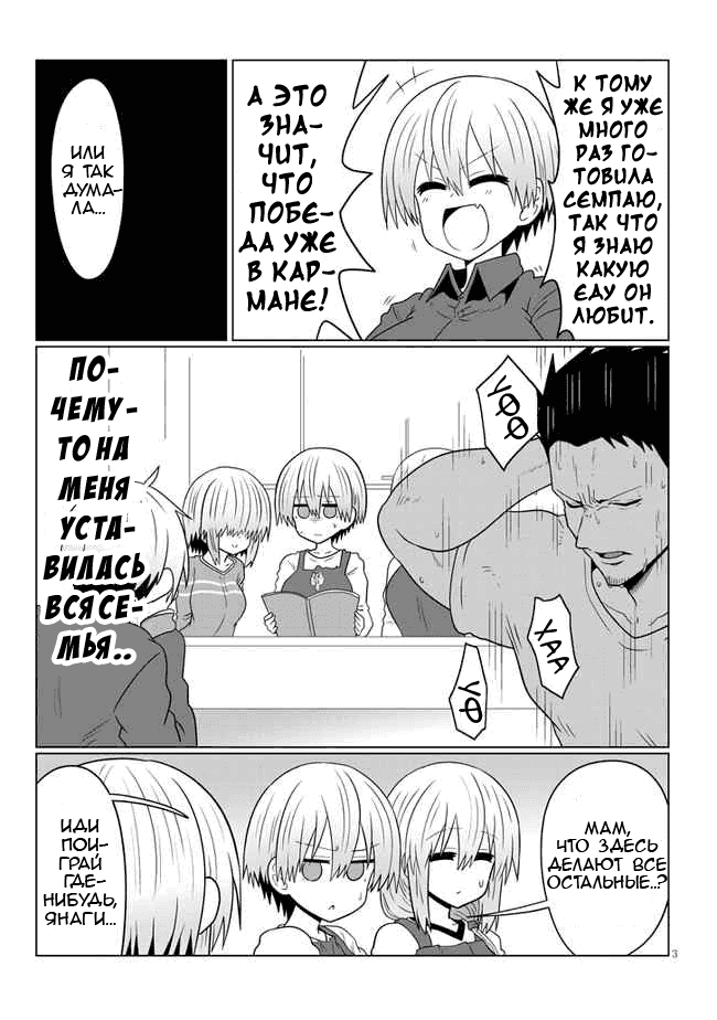 Манга Узаки-Чан хочет тусоваться! - Глава 53 Страница 3