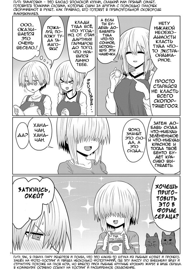 Манга Узаки-Чан хочет тусоваться! - Глава 53 Страница 6