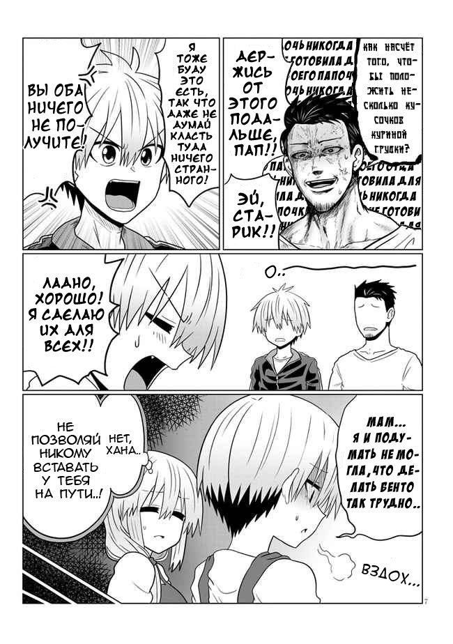 Манга Узаки-Чан хочет тусоваться! - Глава 53 Страница 7